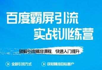 龟课-SEO教程 百度霸屏实战训练营 第1期 培训课程视频-课程网