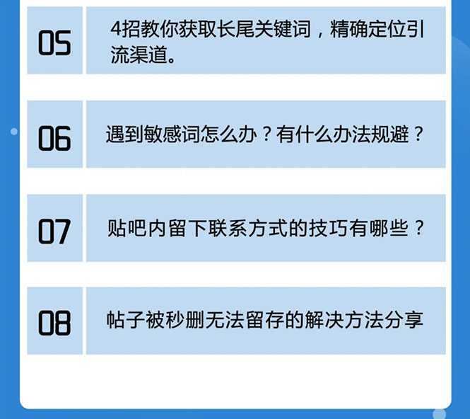 图片[2]-百度贴吧霸屏引流实战课2.0，带你玩转流量热门聚集地-课程网