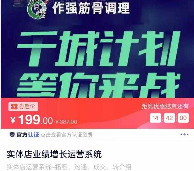 图片[1]-实体店业绩增长运营系统，拓客、沟通、成交、转介绍-课程网