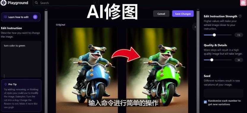 图片[1]-免费人工智能工具Playground AI，输入命令，实现一键修图-无需基础-课程网